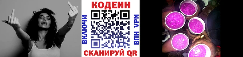 Кодеин Purple Drank  купить наркотик  Каменка 